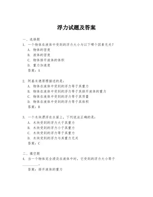 浮力试题及答案