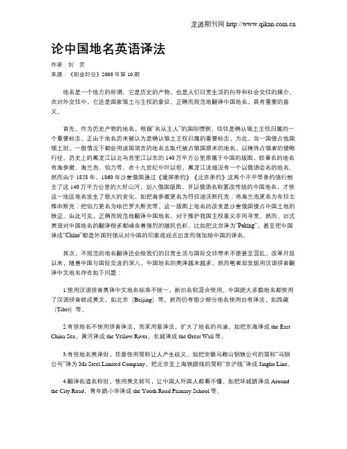 论中国地名英语译法