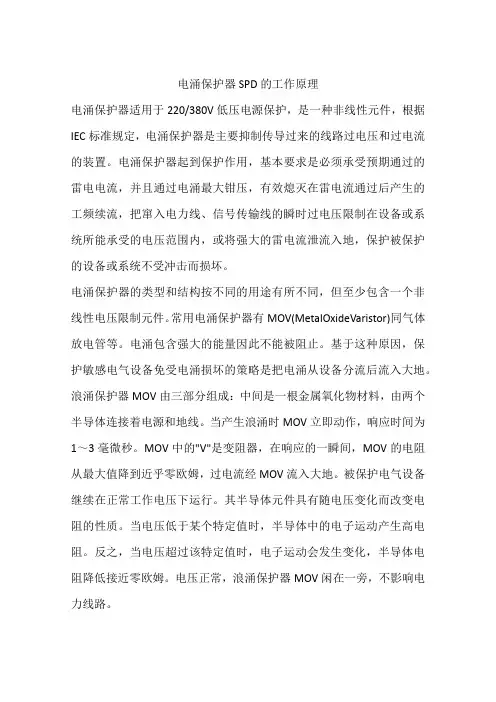 电涌保护器SPD的工作原理