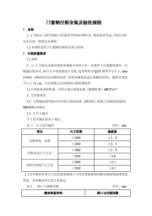 钢副框施工工艺标准