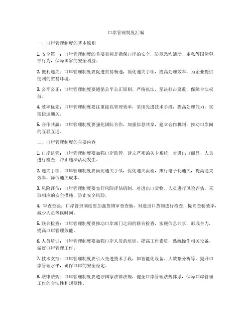 口岸管理制度汇编