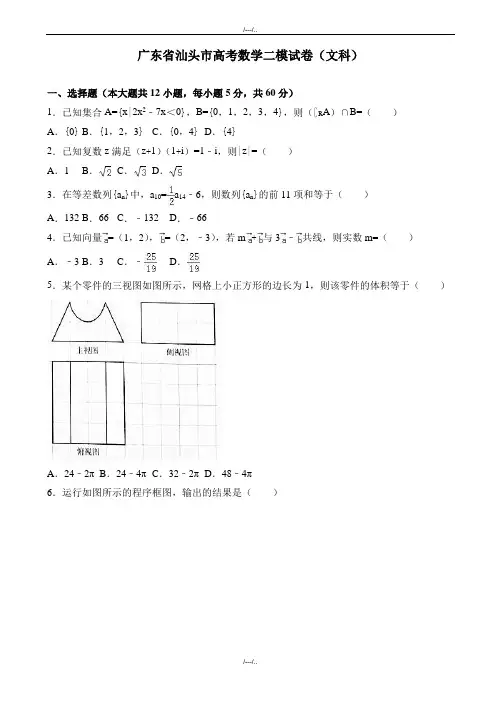 2020届广东省汕头市高考数学二模试卷(文科)(有答案)(精品)