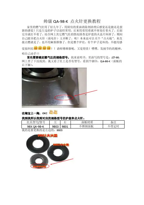 帅康qa-98-k点火针更换教程_图文