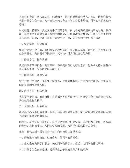 学生会干部任命领导发言稿