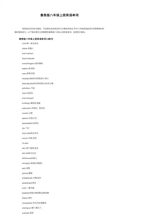 鲁教版八年级上册英语单词