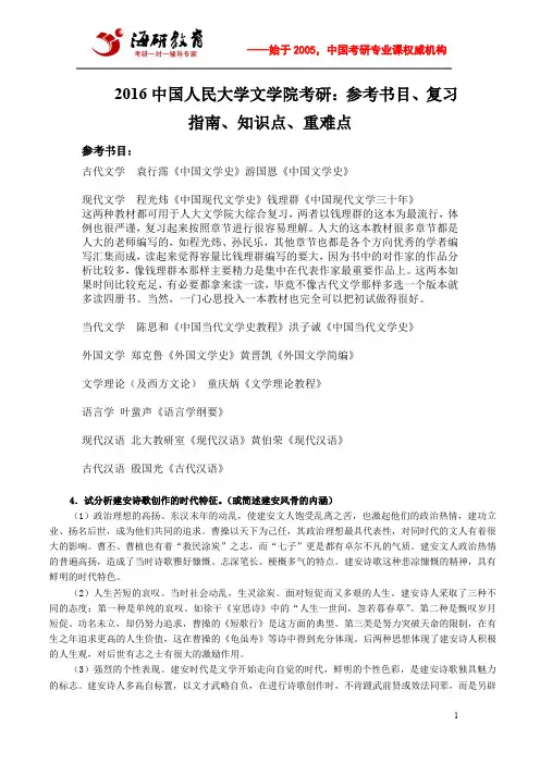 2016中国人民大学文学院考研：参考书目、复习指南、知识点、重难点