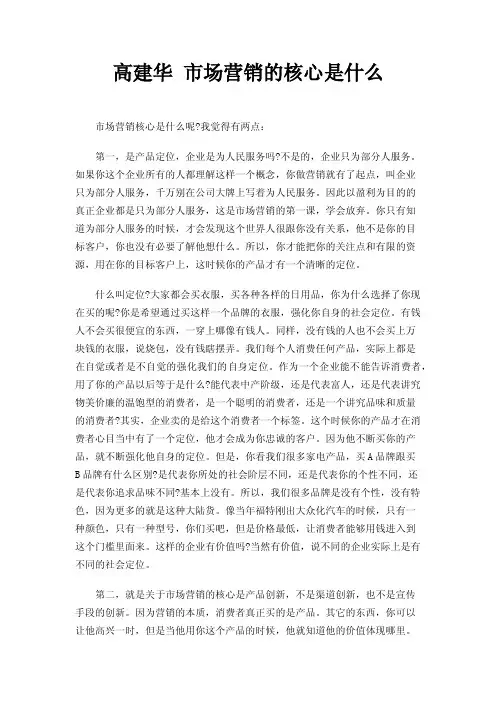 高建华市场营销的核心是什么
