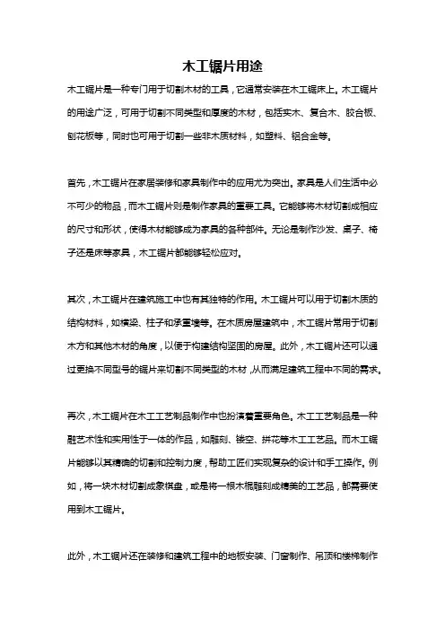 木工锯片用途