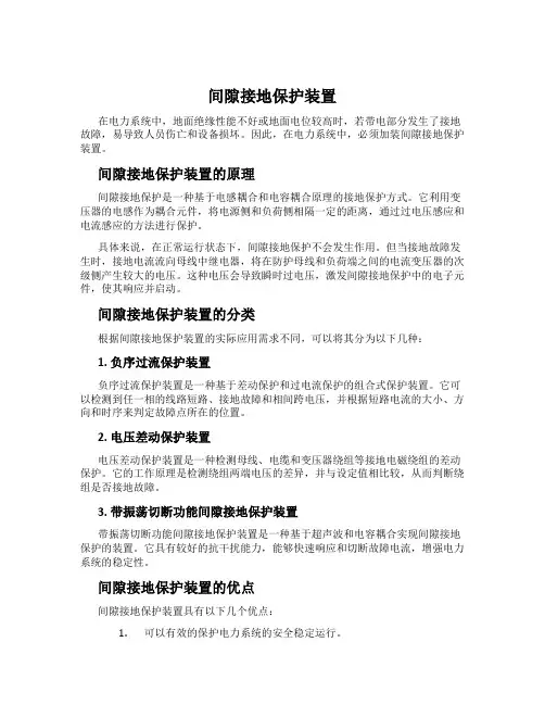 间隙接地保护装置