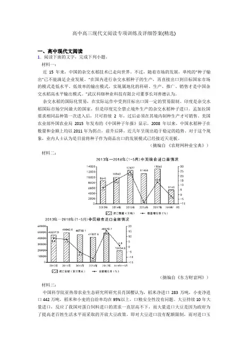高中高三现代文阅读专项训练及详细答案(精选)