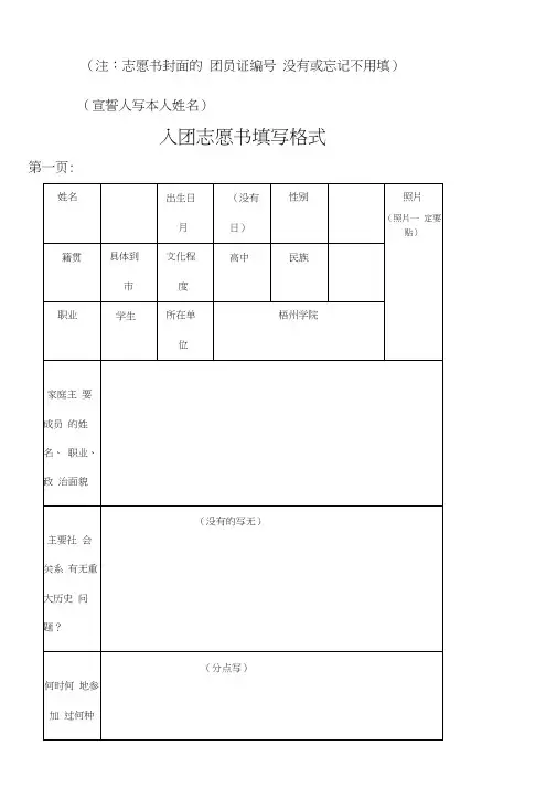 团员证和入团志愿书填写格式
