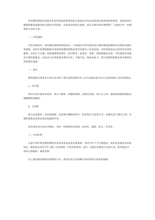 慢性膀胱炎怎么样调理效果比较好