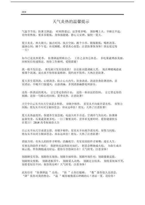 天气炎热的温馨提示.docx