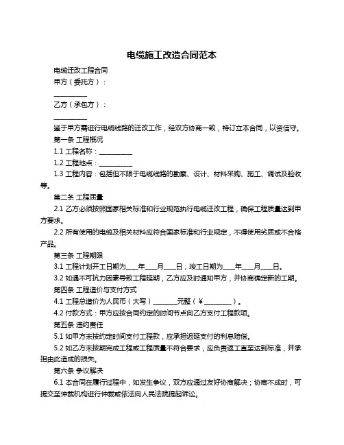 电缆施工改造合同范本