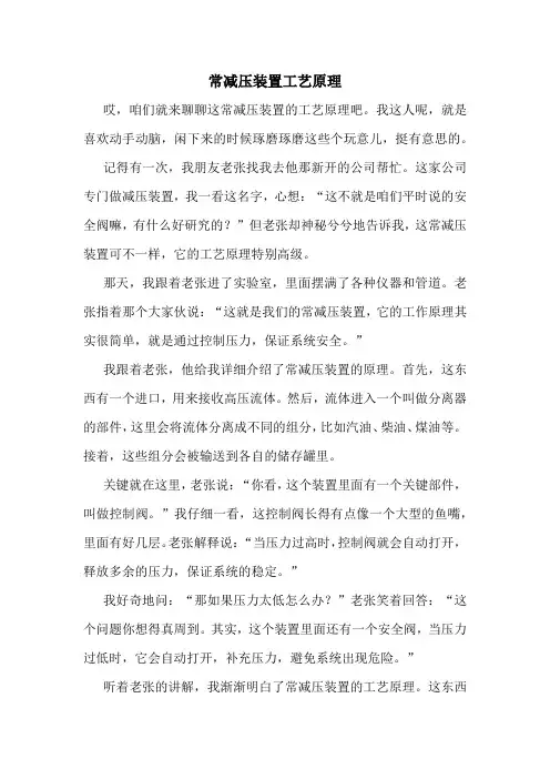 常减压装置工艺原理