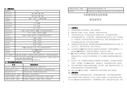 太阳能路灯控制器使用说明书