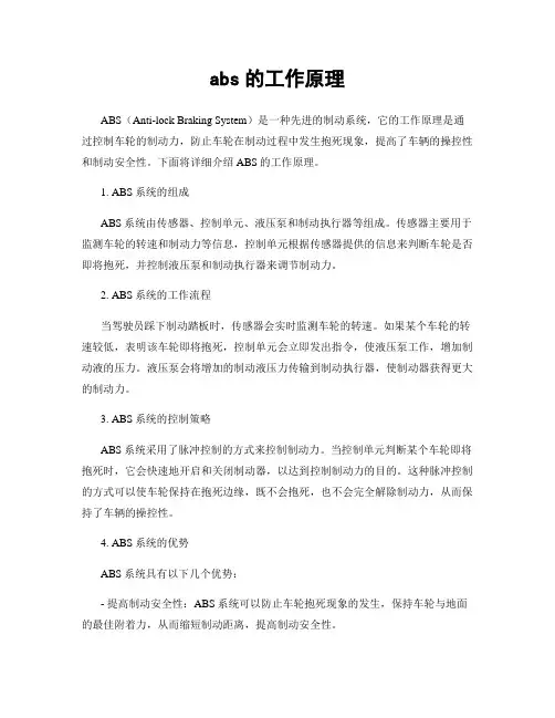 abs的工作原理