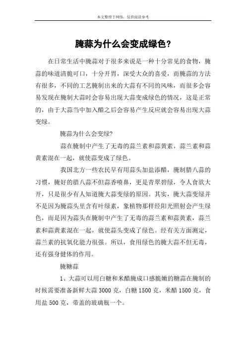 腌蒜为什么会变成绿色-