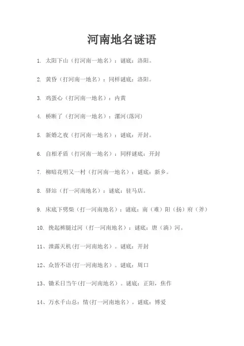 河南地名谜语