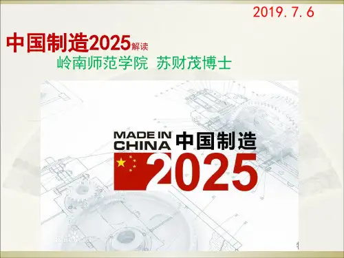 中国制造2025解读35页PPT
