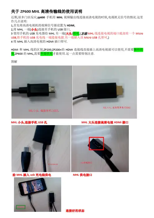 安卓智能手机MHL高清视频传输线使用教程