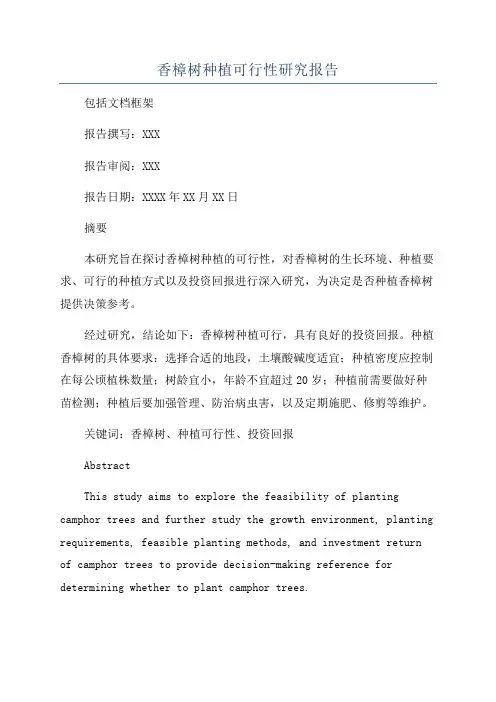 香樟树种植可行性研究报告