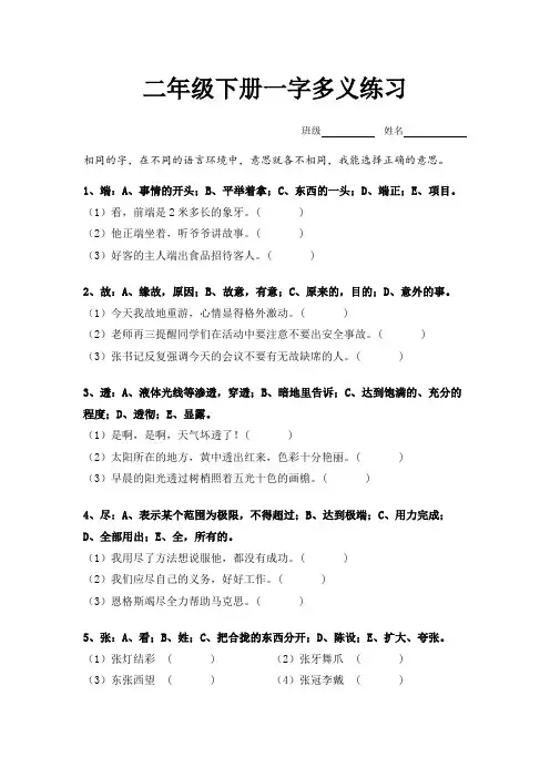部编版小学语文二年级下册一字多义练习测试题