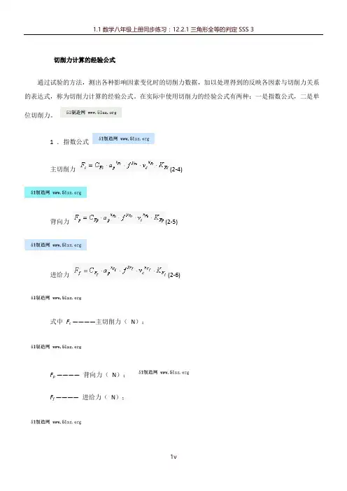 切削力计算