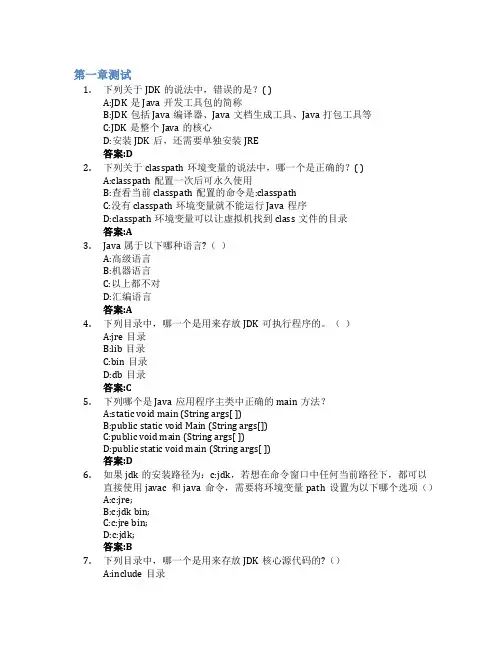 面向对象程序设计(山东联盟-山东青年政治学院)智慧树知到答案章节测试2023年