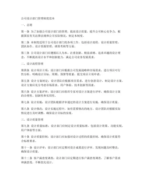 公司设计部门管理制度范本
