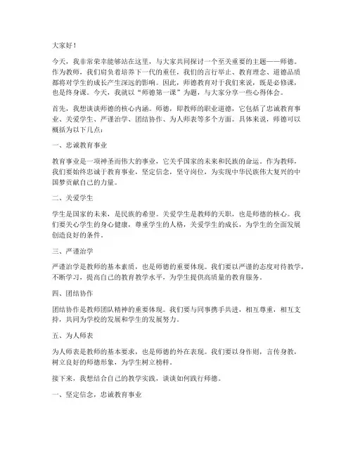 师德第一课教师演讲稿