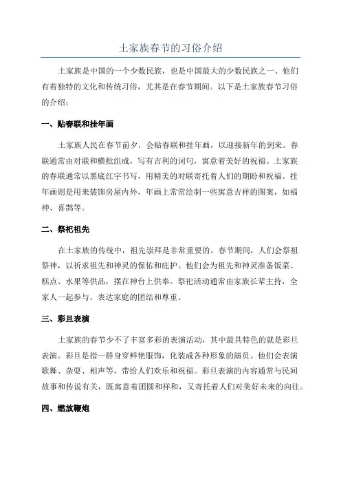 土家族春节的习俗介绍