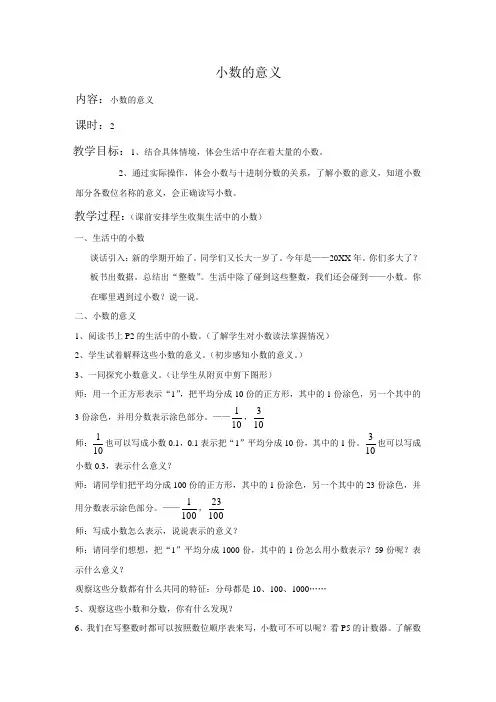 北师大版四年级下册《小数的意义》word教案