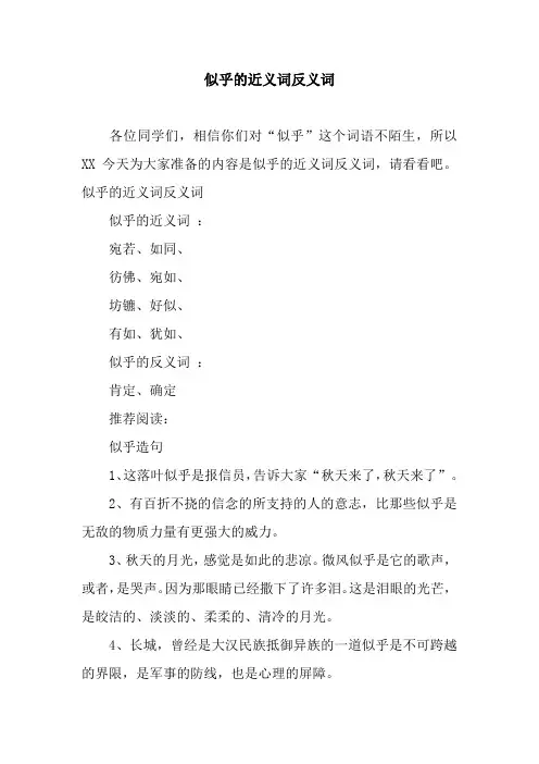 似乎的近义词反义词