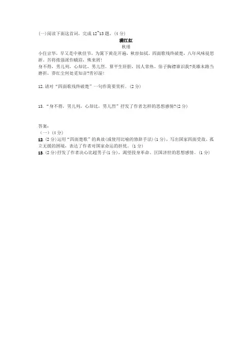 秋瑾《满江红》中考古诗词阅读练习及答案(2019年云南省中考题)