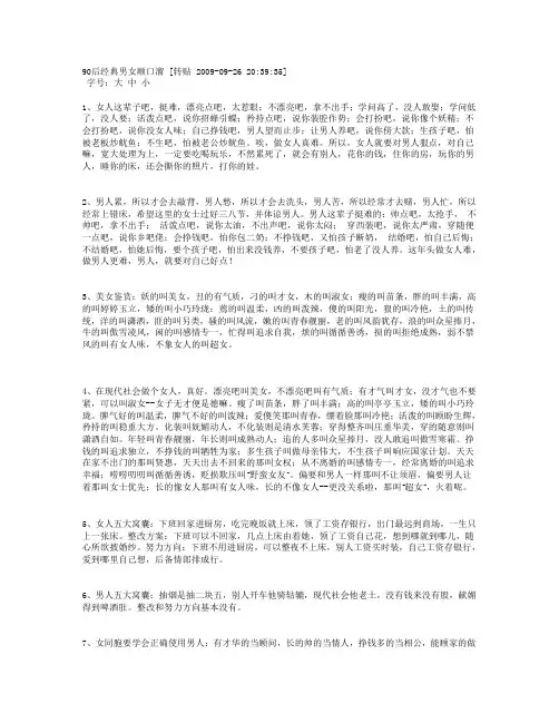 90后经典男女顺口溜