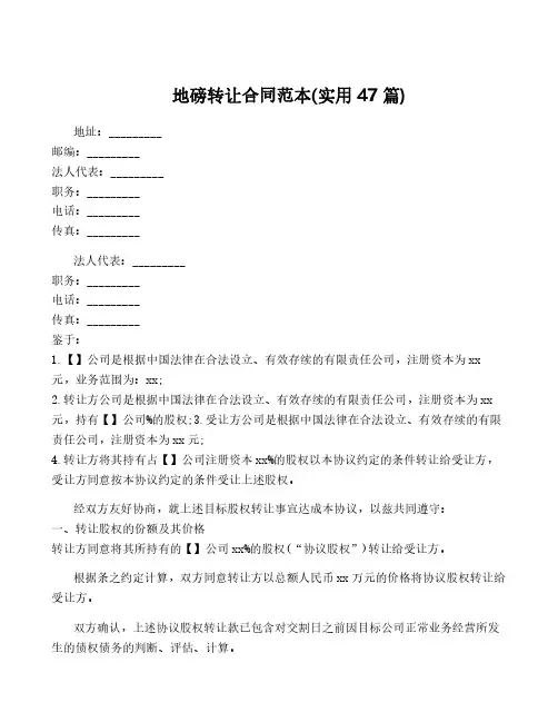 地磅转让合同范本(实用47篇)