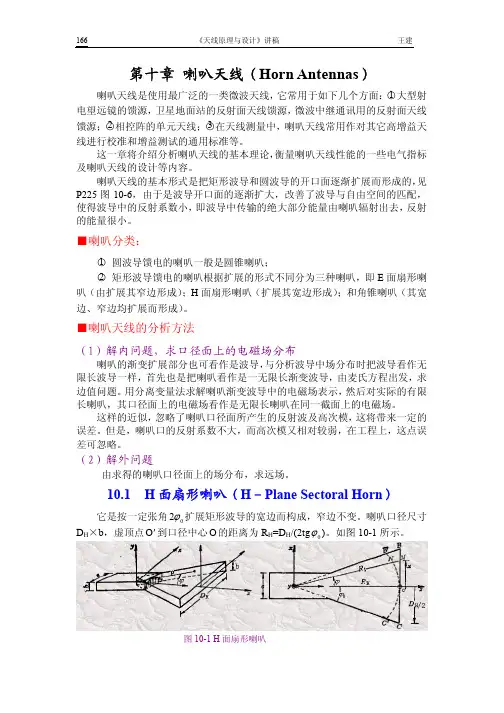 第十章喇叭天线