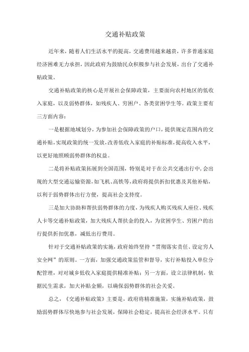 交通补贴政策