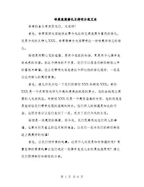 唯美浪漫婚礼主持词示范文本（二篇）
