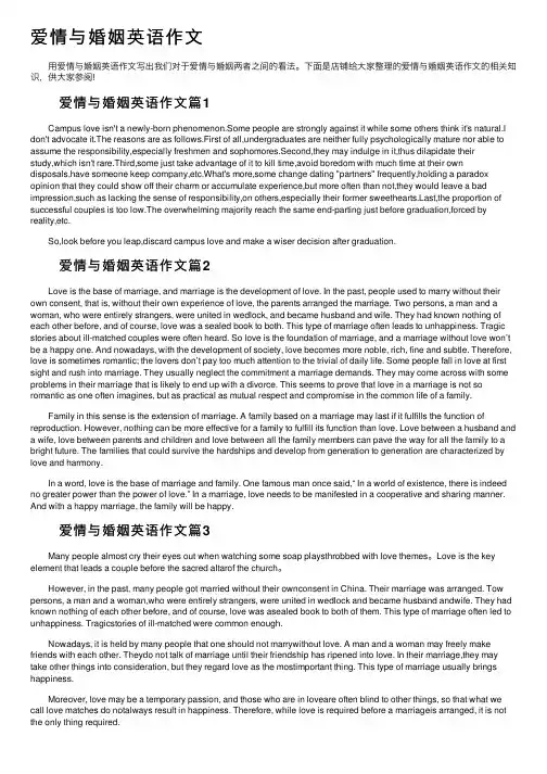 爱情与婚姻英语作文