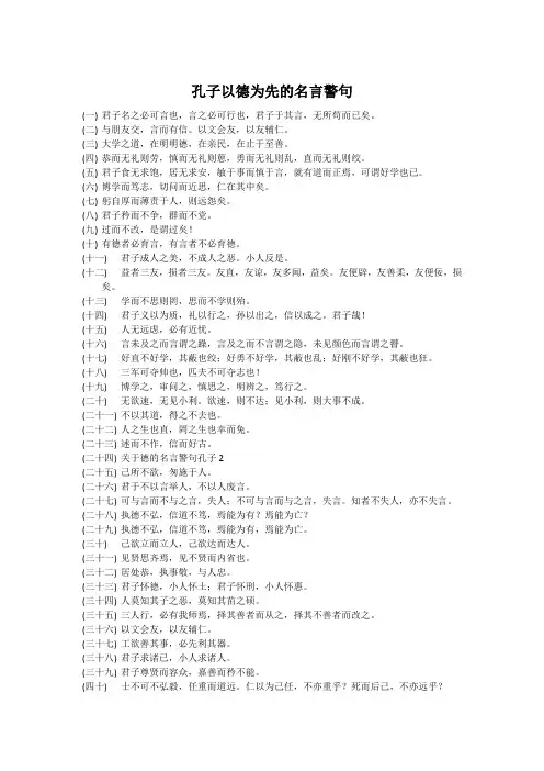孔子以德为先的名言警句
