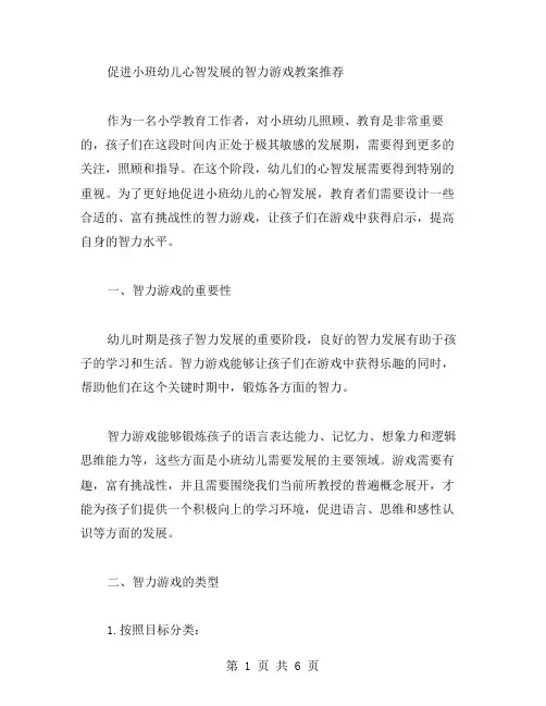 促进小班幼儿心智发展的智力游戏教案