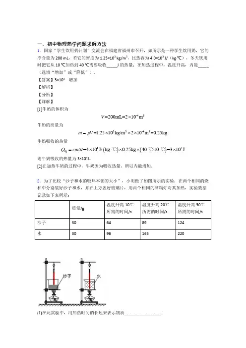 物理热学问题的专项培优练习题及答案
