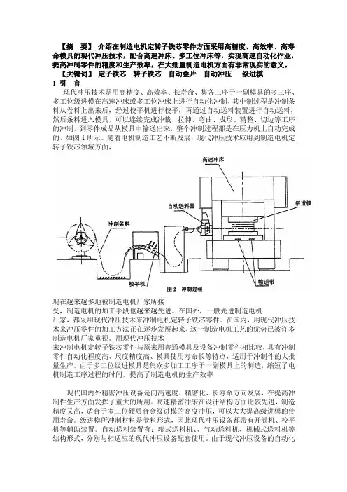 铆叠级进模设计说明书
