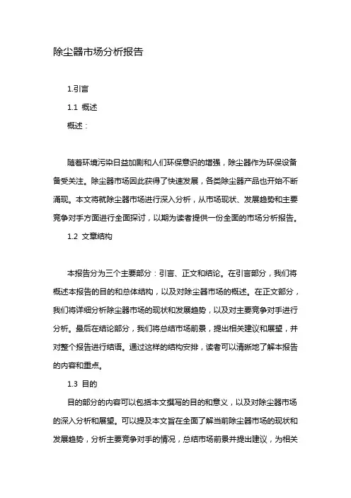 除尘器市场分析报告