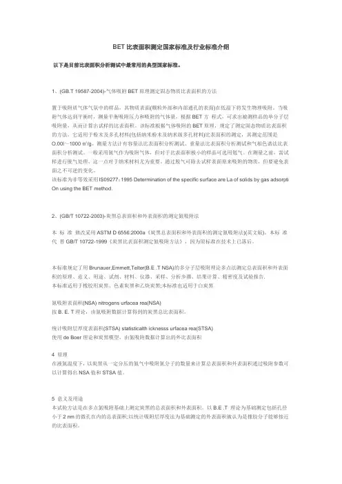 BET法测比表面积