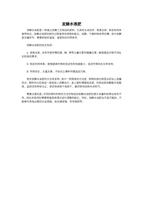 发酵水溶肥