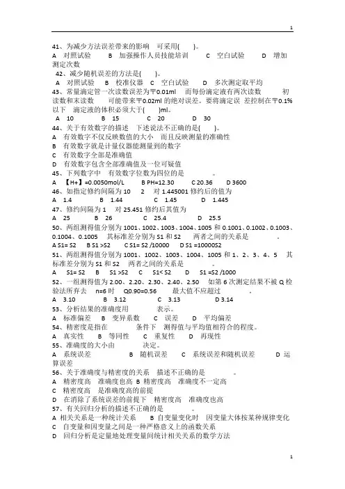 粮油检验员试题3