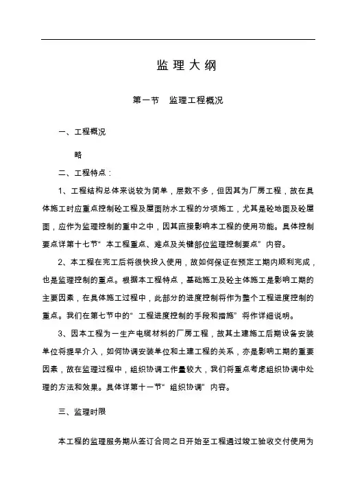 工业厂房监理大纲